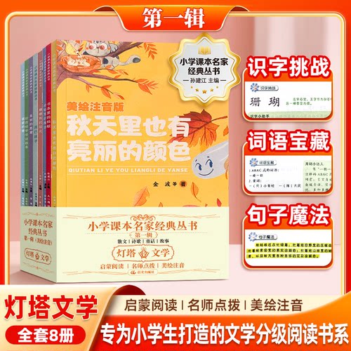 正版8册 灯塔文学第一辑【全8册】秋天里也有亮丽的颜色