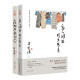 人间烟火 正版 灯火可亲 家人闲坐 最抚人心 2册