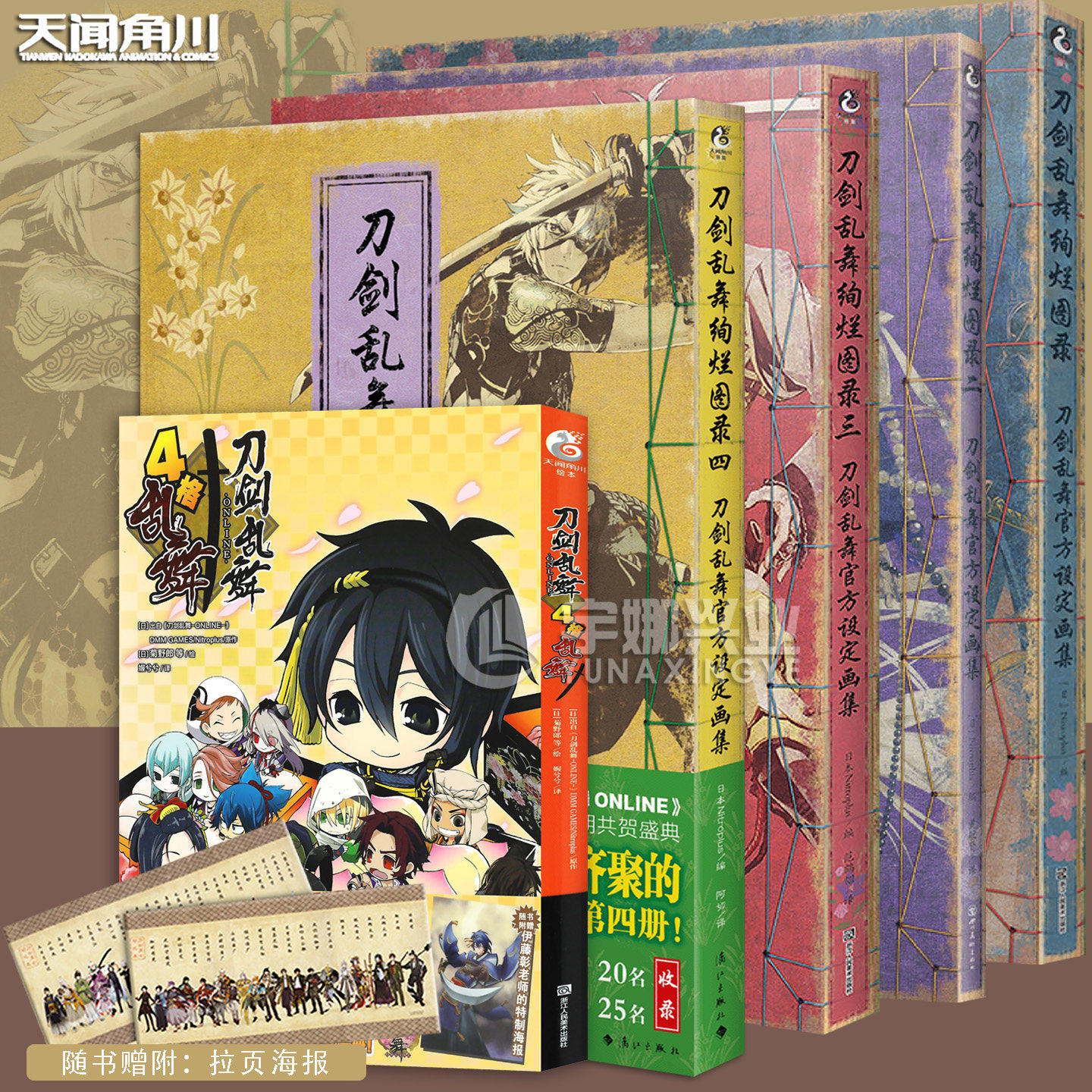 任选【三折拉页海报】刀剑乱舞绚烂图录一二三四+4格漫画 刀剑乱舞官方设定画集1-4刀剑乱舞画集手游周边游戏动漫画册绘画天闻角川