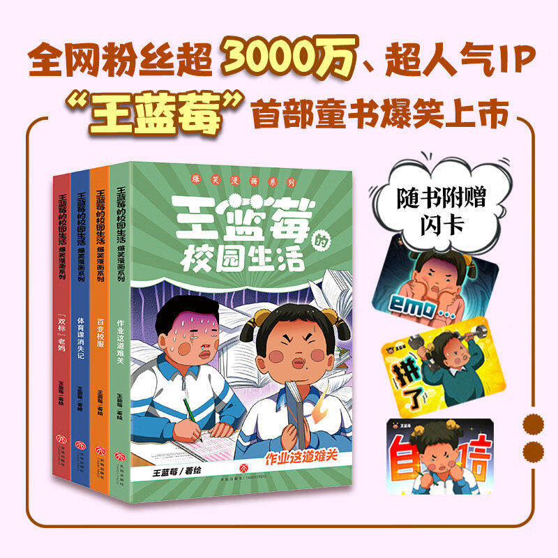 正版4册 王蓝莓的校园生活爆笑漫画系列 图画绘本书笑点密集解压