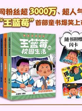 正版4册 王蓝莓的校园生活爆笑漫画系列 图画绘本书笑点密集解压