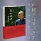 新书 一位享誉国际 悲喜同源 正版 陈其钢自述 作品 作曲家在特殊年代 成长之路