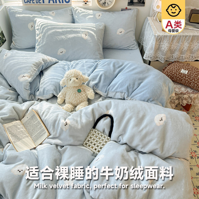 冬季牛奶绒床上四件套2025新款加厚珊瑚法兰绒床品被套床单三件套