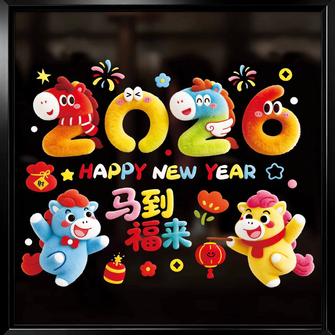 2026新款马年新年装饰窗花静电贴玻璃门窗贴春节福字新年装饰窗贴,节庆用品/礼品,节日装扮用品,淘宝优惠券,粉丝福利购,淘宝优惠卷