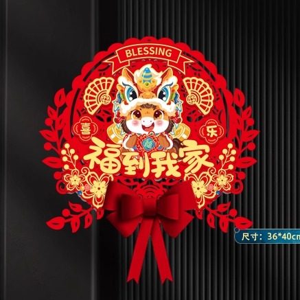 马年新年春节门贴福字立体卡通植绒门福家用装饰贴纸舞狮福字贴,节庆用品/礼品,福字/窗花/窗贴,淘宝优惠券,粉丝福利购,淘宝优惠卷