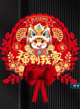 马年新年春节门贴福字立体卡通植绒门福家用装饰贴纸舞狮福字贴