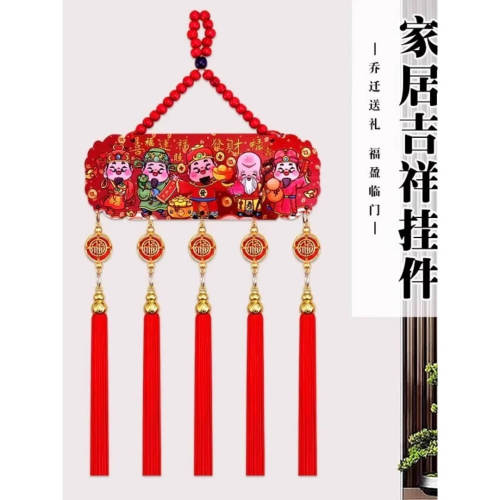 新年五路财神挂件国风五福木质浮雕流苏客厅玄关喜庆中国结装饰