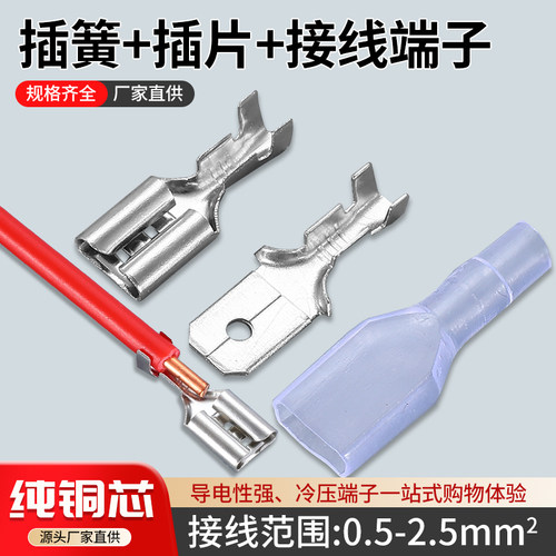 6.3/4.8/2.8插簧插片护套冷压接线端子插拔式公母对接插头连接器