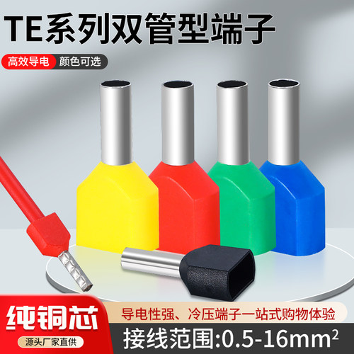 TE2508/4012双线管型接线端子