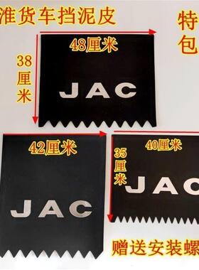 江淮货车挡泥皮 康铃 骏铃 威铃 帅铃 好运 挡泥板JAC挡泥橡胶