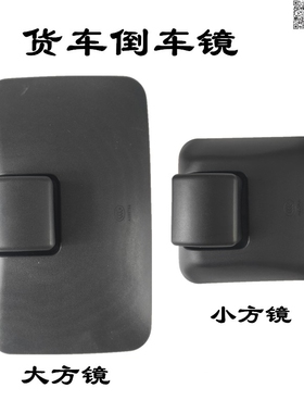 适用五征奥驰配件奥驰反光镜X3A3V3X2D2D318002000倒车镜反光方镜