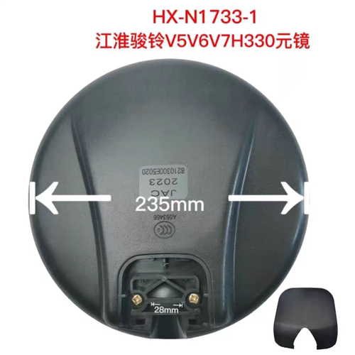 适配江淮货车新骏铃V6V5H330圆镜反光后视镜倒车镜前下视镜圆镜