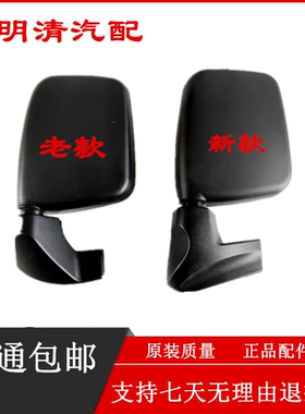 适配南京依维柯货车配件 跃进小福星S50左右倒车镜S50Q反光后视镜