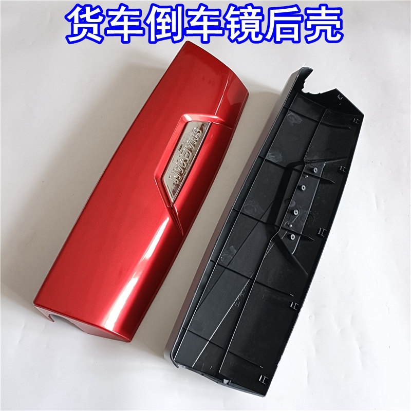 适用陕汽德龙X5000后视镜后盖X5000倒车镜后壳反光镜后面罩盖子