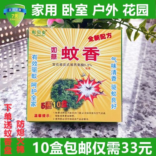 广西彤贝安蚊香如意野营无烟家用