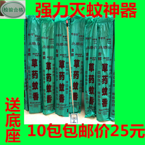 野香草草药蚊香支香条香