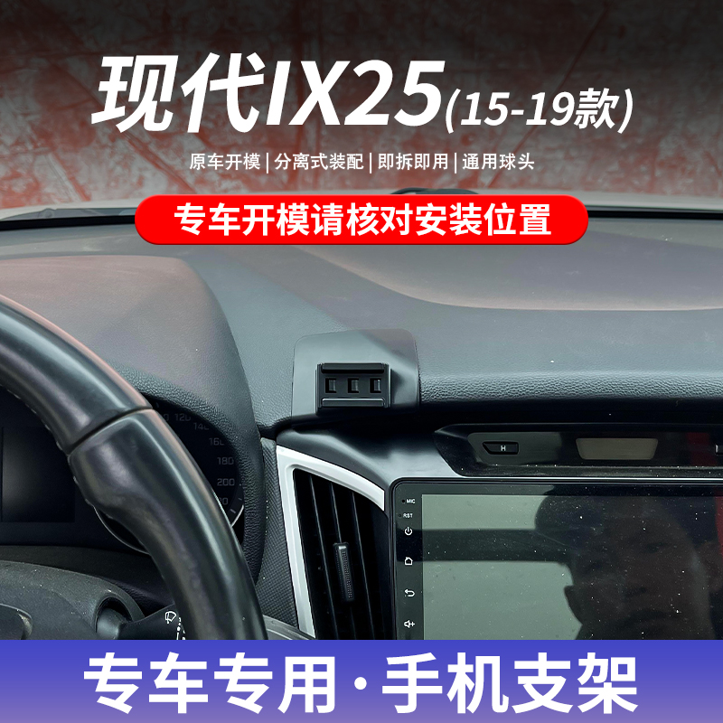 15-19款现代IX25专用手机车载支架磁吸无线充电导航支撑车内用品