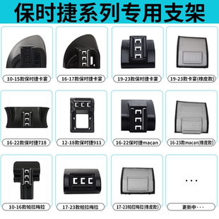 保时捷卡宴/911/718/帕拉梅拉/MACAN专用车载手机支架导航支撑