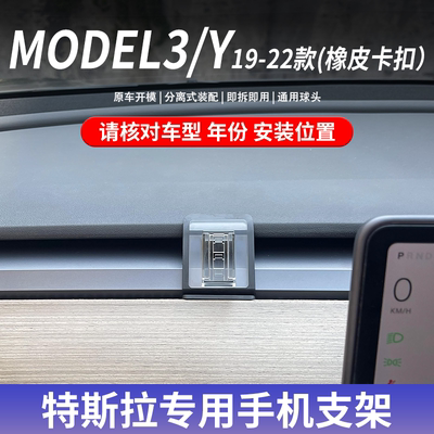 19-22款特斯拉MODEL3/Y专用手机车载支架卡扣式底座导航支撑