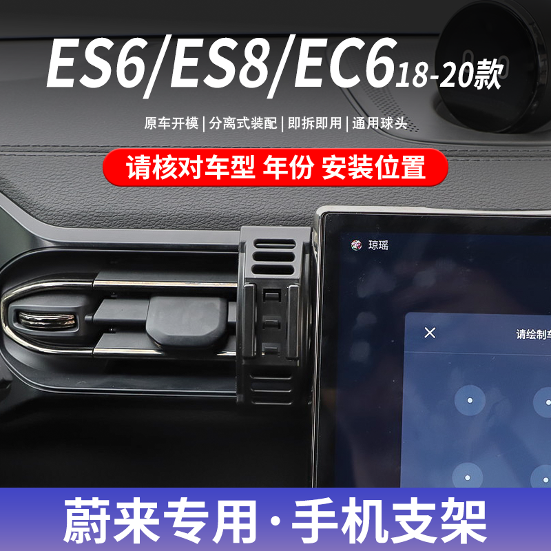 18-20款蔚来ES6/ES8/EC6专车专用手机车载导航支架卡扣式底座
