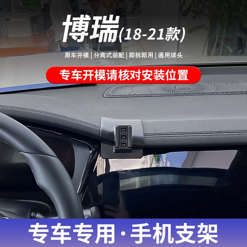 吉利博瑞专用车载手机支架