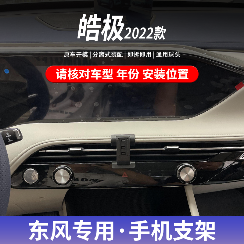 东风皓极专用车载手机支架