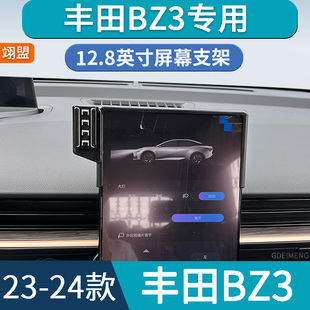 适用于2023-2024款丰田BZ3专用车载手机支架导航改装件车内用品