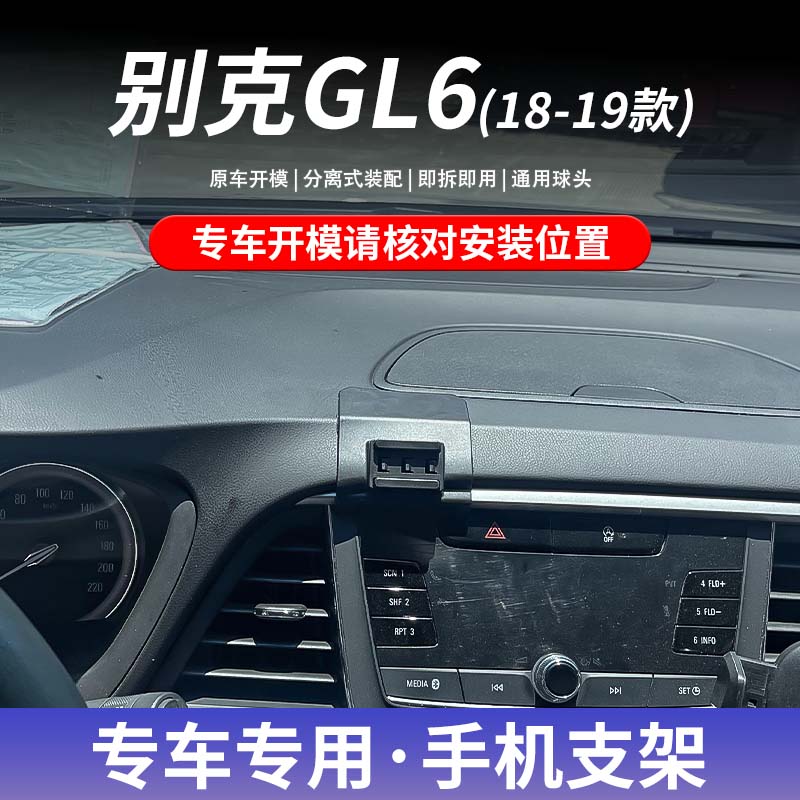 18-19款别克GL6专车专用手机车载支架粘贴式底座无线充电导航支撑