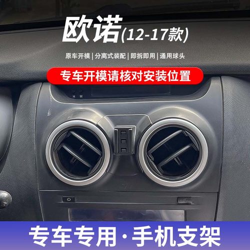 长安欧诺专用车载手机支架