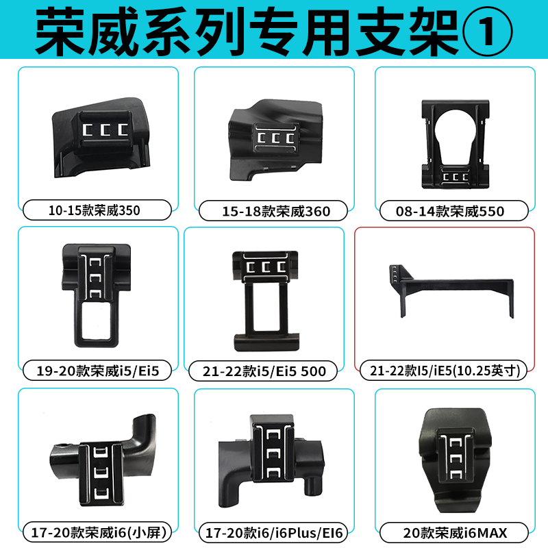 荣威专用车载手机支架