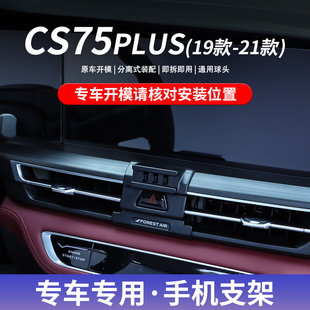 19-21款长安CS75PLUS专用车载手机支架磁吸无线充电导航车内用品