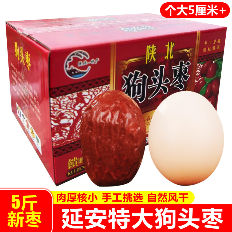 延安狗头枣陕西特大大枣陕北红枣西安特产干货零食新枣整箱非特级