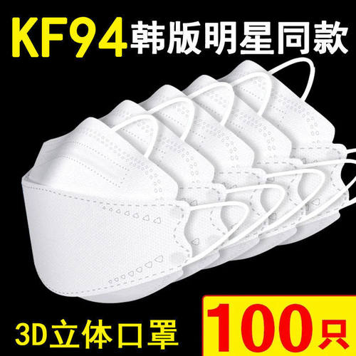 KF94口罩立体鱼嘴柳叶型韩版四层口罩防护男女透气防尘口罩精包装