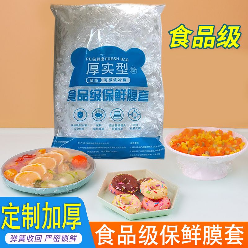 食品级保鲜膜套一次性家