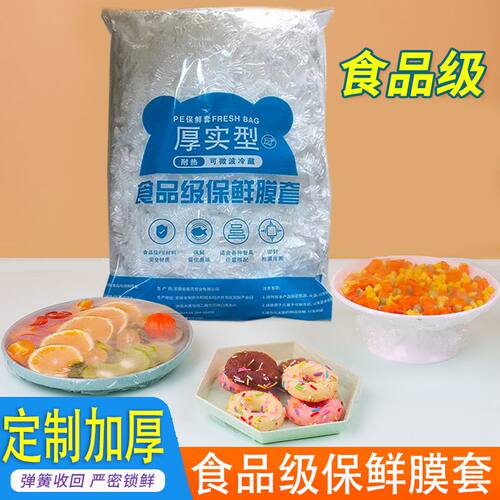 食品级保鲜膜套一次性家