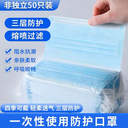 50个防护口罩一次性三层无纺布成人蓝白平面熔喷布防粉尘雾霾面罩