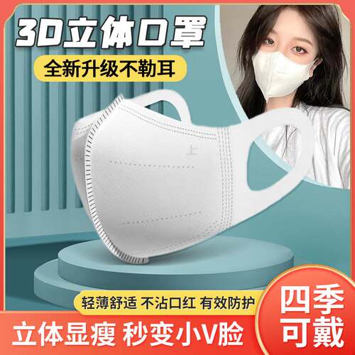 口罩3d立体一次性男女2022新款高颜值显瘦网红白色不勒耳夏季薄款