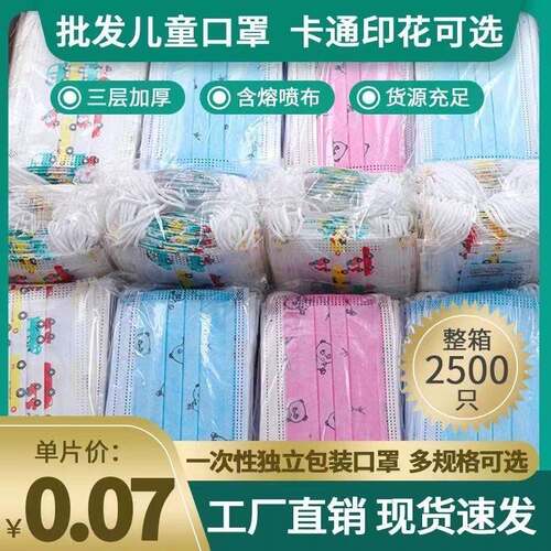 [现货直发】儿童3-14岁印花男女童三层含熔喷布防护一次性口罩