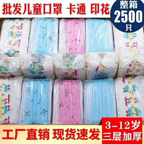 500只一次性三层含熔喷布儿童印花卡通防护口罩防飞沫防尘