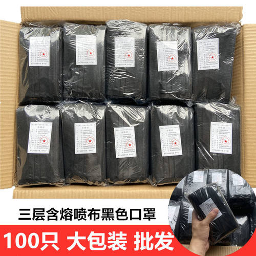 黑色一次性口罩三层女含