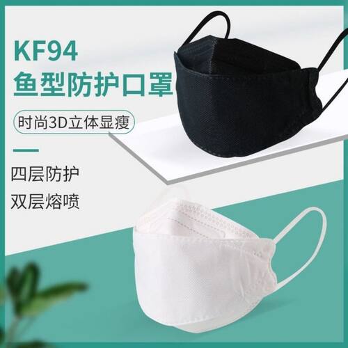 韩版KF94口罩四层鱼嘴男女防护带熔喷3D立体防粉尘一次性口罩