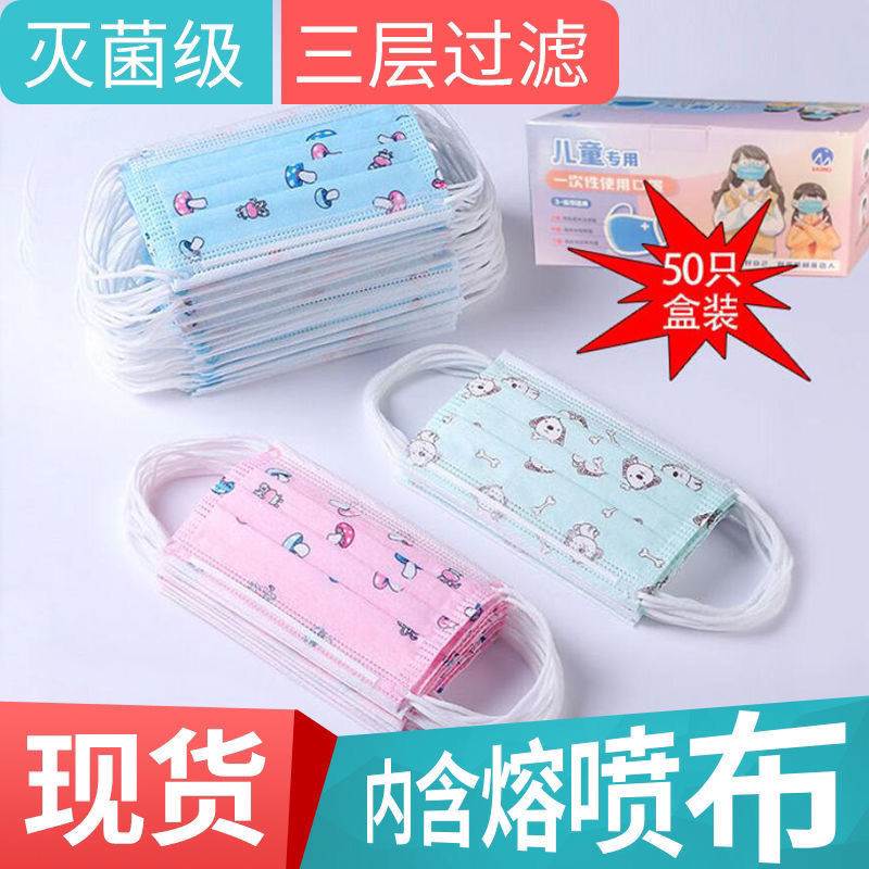 口罩小学生儿童卡通一次性口罩三层独立包装男女童小脸印花彩花色