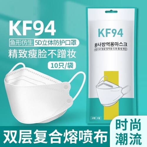 KF94口罩立体鱼嘴柳叶型韩版四层口罩男女透气防尘一次性独立包装