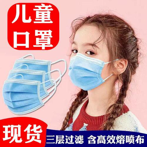 一次性儿童口罩三层防护防尘小学生幼儿园男孩女孩防飞沫透气口罩