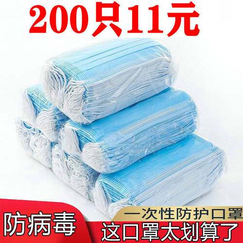 200只装现货一次性口罩熔喷布三层防护民用口罩成人透气防尘