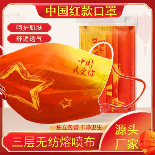 2024创意中国红口罩一次