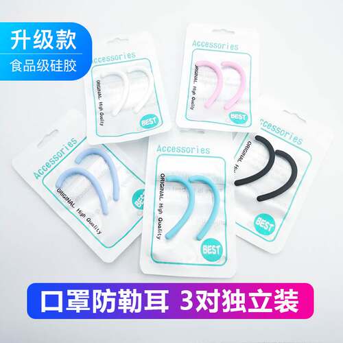 【食品级硅胶】戴口罩防勒耳朵神器防痛护耳不勒耳疼挂耳带挂钩