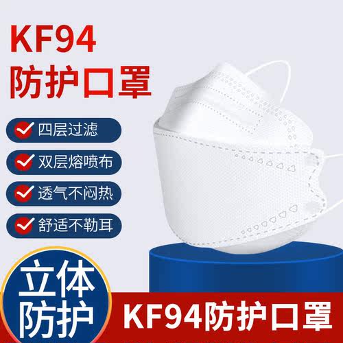 KF94柳叶鱼嘴型口罩三层