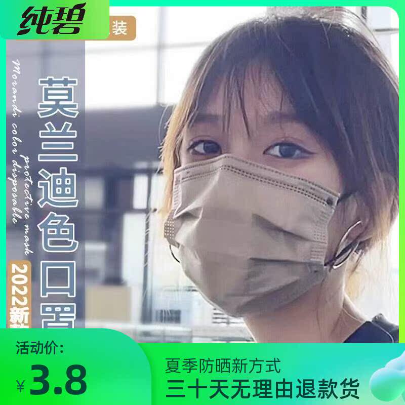 2022新款时尚莫兰迪色一次性防晒口罩女男潮气质夏季轻薄明星同款