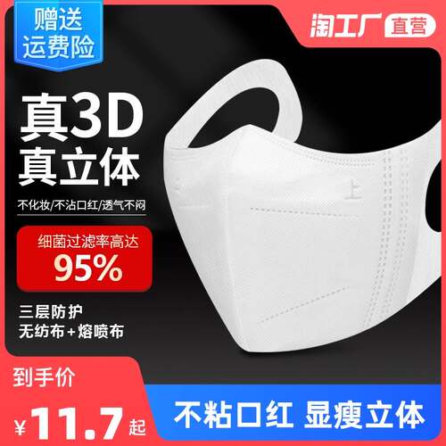 3d口罩一次性口罩三层薄款透气熔喷布白色3d立体防护成人口鼻罩